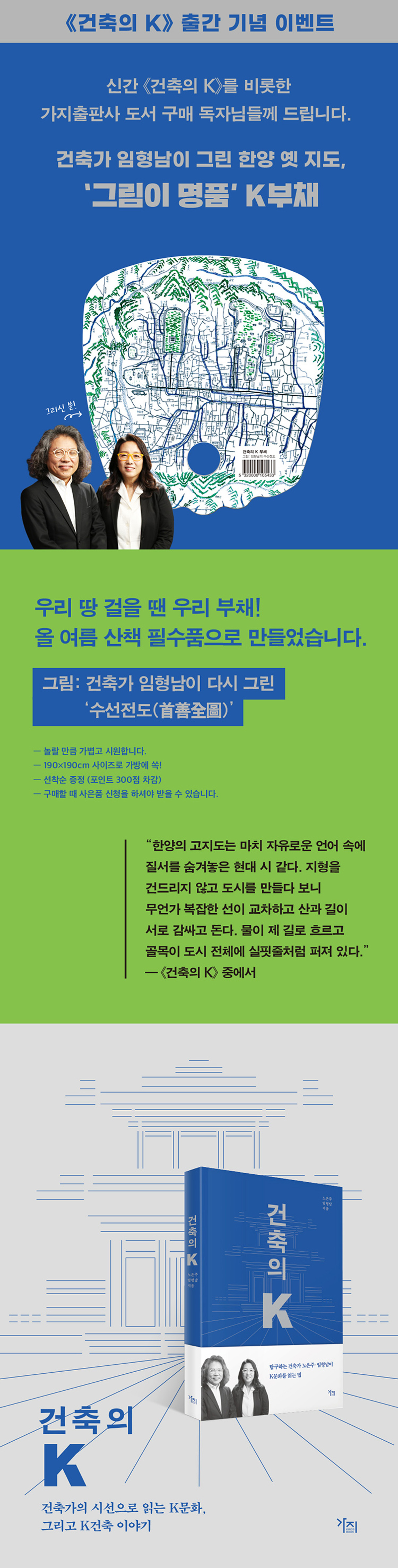 『건축의 K』 출간 기념 이벤트